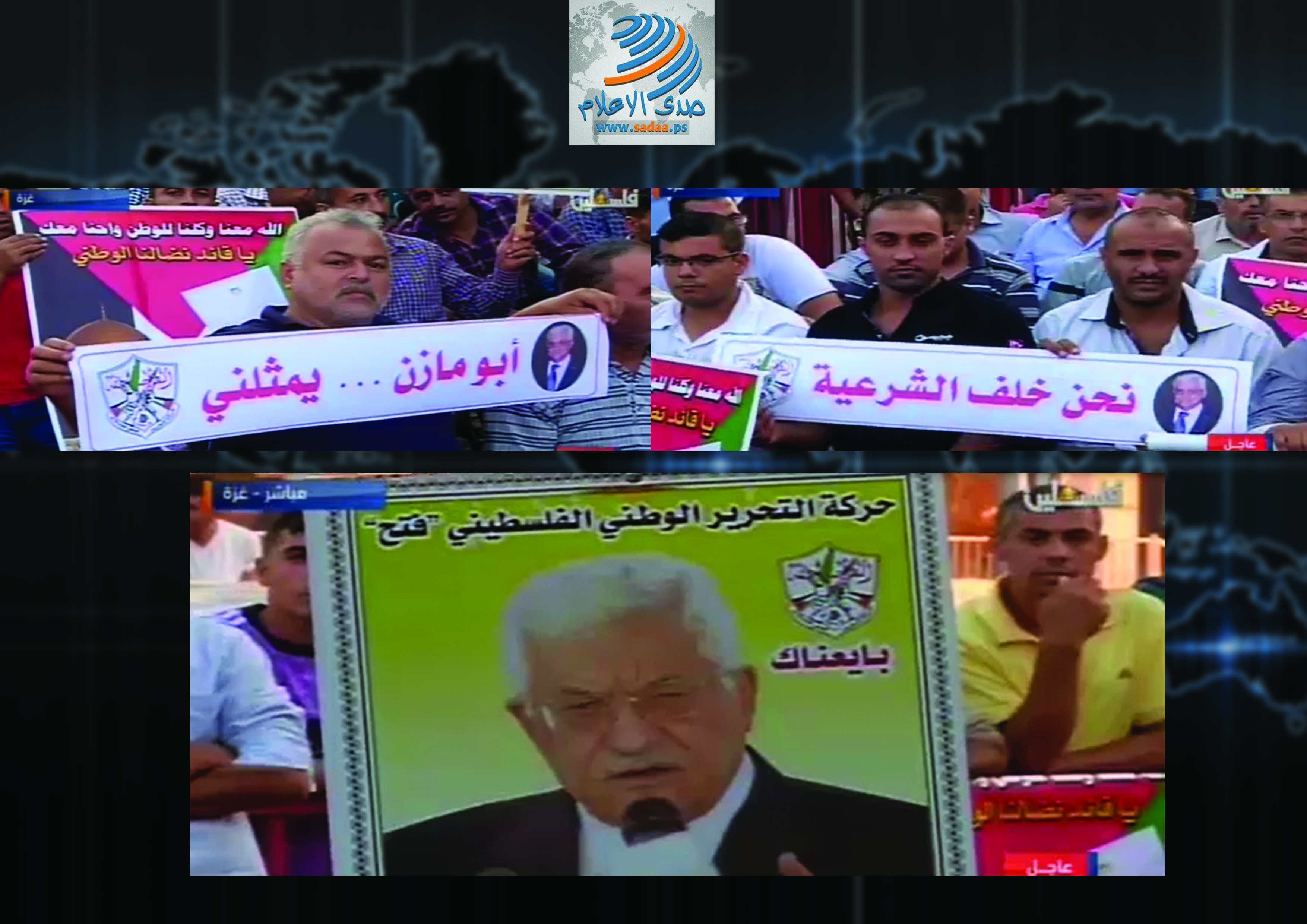 جماهير شعبنا في غزة تتابع خطاب الرئيس في الساحات العامة