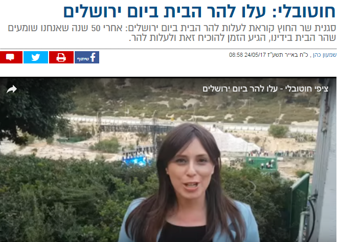 نائب وزير الخارجية الإسرائيلية تدعو اليهود لاقتحام الحرم القدسي الشريف